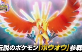 【公式】『Pokémon UNITE（ポケモンユナイト）』3周年PV