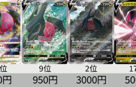 【ポケカ】再販爆量！レジドラゴ高い！パラダイムトリガー 最新相場ランキング【Pokémon cards】Market price of Silver tempest.