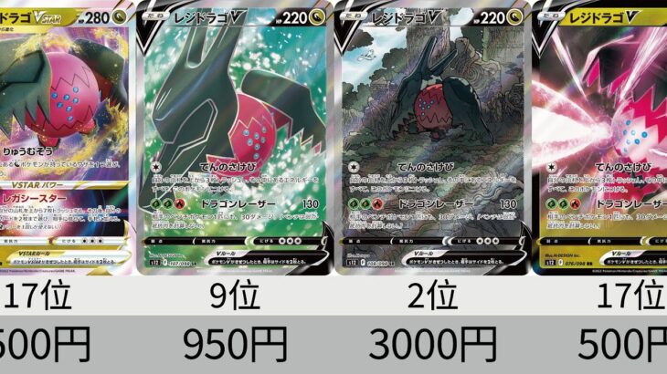 【ポケカ】再販爆量！レジドラゴ高い！パラダイムトリガー 最新相場ランキング【Pokémon cards】Market price of Silver tempest.