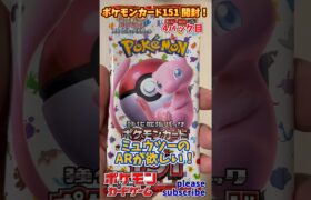 【Pokémon】ポケモンカード151 開封！ 4パック目【ポケモン】