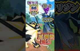 【PokémonGO】最強vsシン・サイキョウ!!【ブルックGO】 #shorts #ポケモンgo #pokemongo #ブルックGO