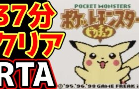 ポケモンピカチュウ版 殿堂入り タイムアタック【ポケモンRTA 4倍速】