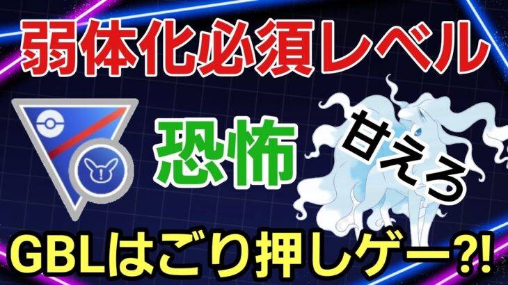 【恐怖】SAキュウコンでごり押せ!! 甘えてるだけで相手が溶けていく!!【スーパーリーグリミックス】【GBL】