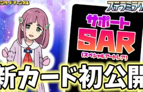 【初公開】新サポート｢タロ｣のSAR(スペシャルアートレア)が登場！【ステラミラクル/ポケモンカード/ポケカ】