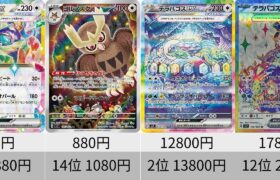 【ポケカ】テラパゴス高騰！ヨルノズクも！最新販売価格ランキング「ステラミラクル」SR以上＋高額カード 【Pokémon cards】Market price of Stellar Crown