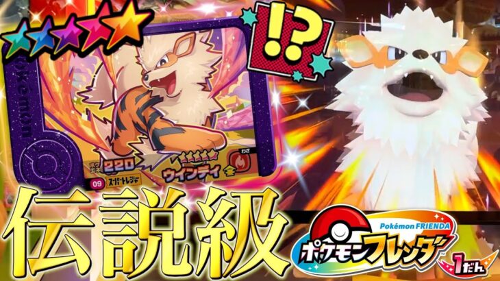 フレンダで初の”バトルでゲット”に挑戦！！まだゲットしてないSTねらったら伝説のポケモンが登場！？www【ポケモン フレンダ】