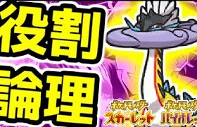 【役割論理】タケルライコと楽しみたいランクバトル配信【  #ポケモンSV  】