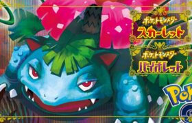 晴れフシギバナ構築で順位爆上げ配信【ポケモンSV/ランクマ】