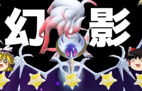 今なぜかヒスイゾロアークの幻影が全然バレませんｗ【ポケモンSV】【ゆっくり実況】