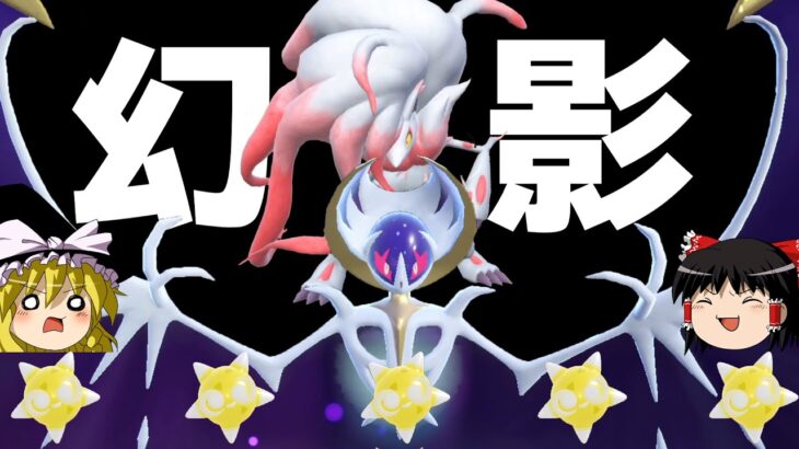 今なぜかヒスイゾロアークの幻影が全然バレませんｗ【ポケモンSV】【ゆっくり実況】