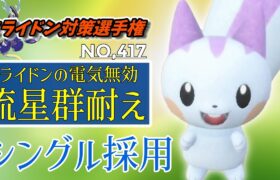 【ポケモンSV】ミライドン特化にすればシングルでめちゃくちゃ輝くパチリスさん！【スカーレットバイオレット】