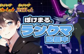 【ポケモンSV】初見さん歓迎です！コライドンが最強すぎると話題になるランクマッチ/７３０位～