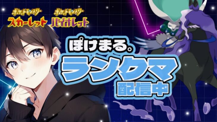 【ポケモンSV】初見さん歓迎です！コライドンが最強すぎると話題になるランクマッチ/７３０位～