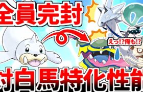 謎の進化前ポケモン「パウワウ」が白馬バドレックス対策として優秀であるまさかの事実が判明！？ 真っ当すぎる採用理由やその評価点を解説する！！【ポケモンSV/ダブルバトル/ゆっくり実況】