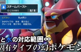 最強の複合タイプ。「ボルケニオン」の可能性。【ゆっくり実況】【ポケモンSV】