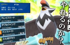 序盤鳥代表の「ムクホーク」って今もやれるのか？【ゆっくり実況】【ポケモンSV】