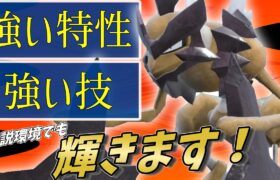 【ポケモンSV】強い特性と強い技に伝説環境適応種族値を持つバサギリさんが弱いわけ無い！【スカーレットバイオレット】