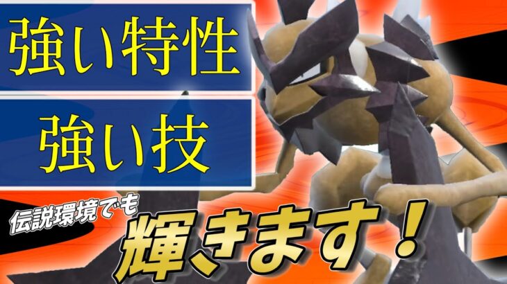 【ポケモンSV】強い特性と強い技に伝説環境適応種族値を持つバサギリさんが弱いわけ無い！【スカーレットバイオレット】