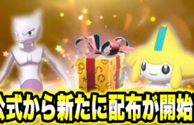 【緊急速報】新たに配布が開始！！公式が全員に配布！！【ポケモンSV/スカーレット/バイオレット】