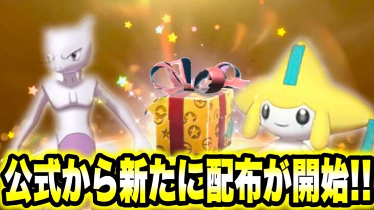 【緊急速報】新たに配布が開始！！公式が全員に配布！！【ポケモンSV/スカーレット/バイオレット】