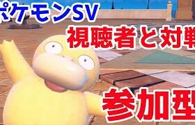 [対戦・参加型]　きみのレンタルパ貸して！　[ポケモンSV]