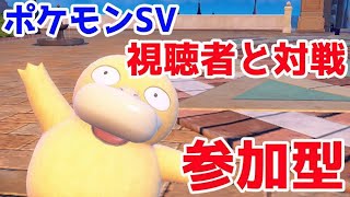 [対戦・参加型]　きみのレンタルパ貸して！　[ポケモンSV]