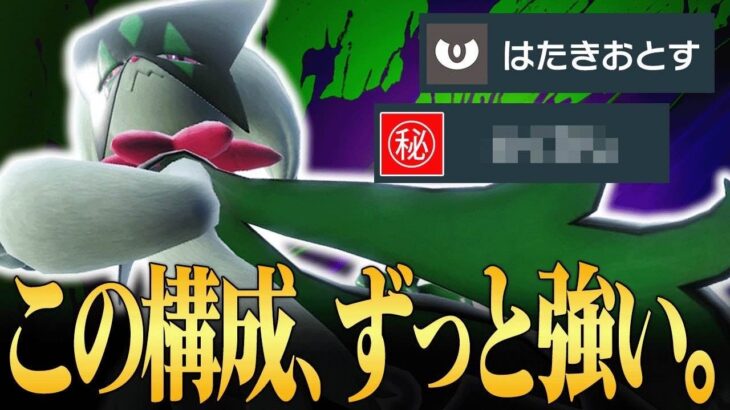 【分かってても無理】対策してない構築を破壊しまくる『マスカーニャ』っていつの時代も超優秀だよね！【ポケモンSV】