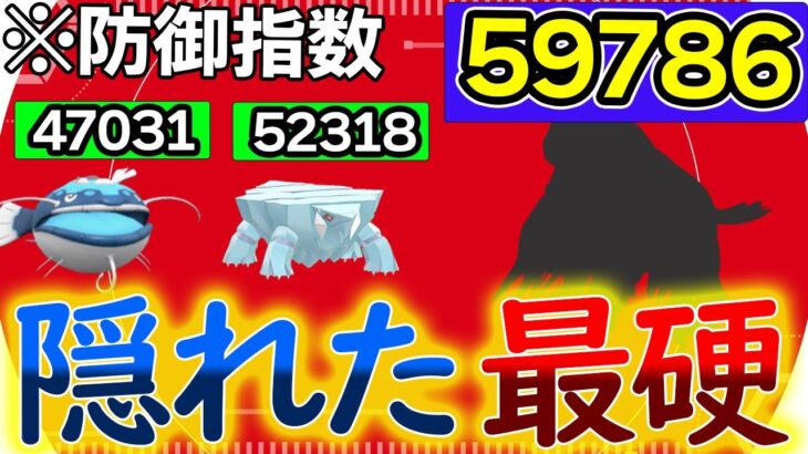 実はヘイラッシャやクレベースよりも硬いポケモンがいるって知ってた? 誰も知らないマイナーで物理を全て完封します【ポケモンSV】