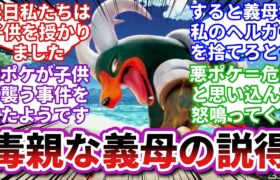 【ポケモンお悩み相談所】ヘルガー「お前はご主人様の群れの敵だな…？」に対するトレーナーの反応集【ポケモンSV】【ポケモン反応集】