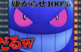 【まさかの大暴れ】対策してないと一瞬で詰んでしまう『ゲンガー』って伝説環境と相性よすぎないか！？【ポケモンSV】