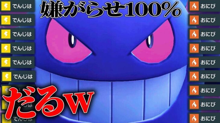 【まさかの大暴れ】対策してないと一瞬で詰んでしまう『ゲンガー』って伝説環境と相性よすぎないか！？【ポケモンSV】