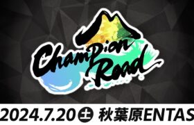 ポケモンSV | チャンピオンロード 2024 SUMMER【シングルバトル大会】