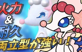 【ポケモンSV】伝説環境で強いアシレーヌさんの型はこれです！物理耐久と高火力を両立したアシレーヌさんが最高でした！【スカーレットバイオレット】