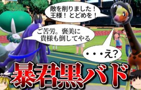 黒バドレックスが敵も味方も殲滅するロマンギミックパーティ【ポケモンSV】【ゆっくり実況】【ダブルバトル】