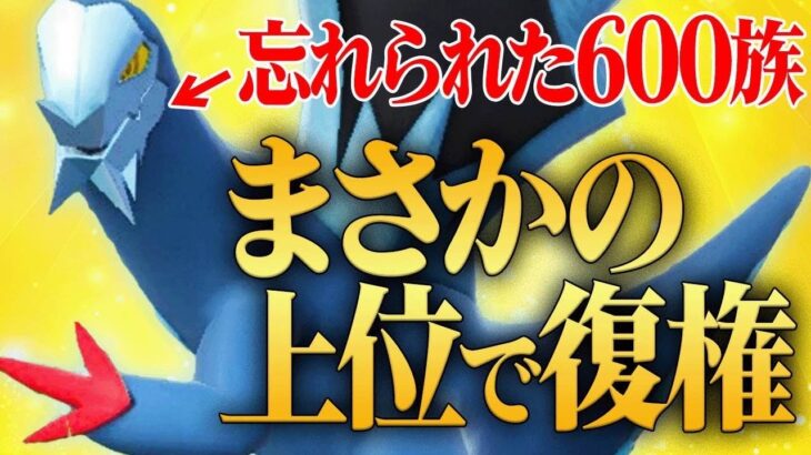 【上位で密かに流行】パオジアンの劣化？ いいえ、伝説ルールの『セグレイブ』実は”ガチ”なんです【ポケモンSV】