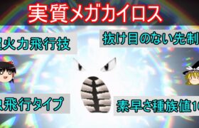 皆が探していた「メガカイロスみたいなポケモン」見つかりました【ポケモンSV】【ゆっくり実況】