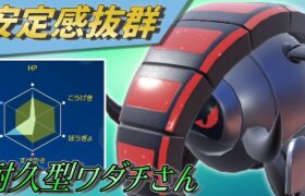 【ポケモンSV】安定感抜群！新たな地面枠候補テツノワダチさん！【スカーレットバイオレット】