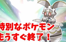 【ポケモンSV】もうすぐ終了！特別なポケモンを忘れずに入手しよう！【ポケモンスカーレットバイオレット・ゼロの秘宝】