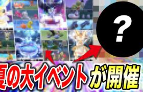 【最新速報】激レア色違い証もちポケモンが手に入る！夏の特別イベントが開催される件が衝撃的だった！！！！【ポケモンSV】【アニポケ考察】【ポケットモンスタースカーレットバイオレット】【はるかっと】