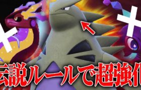 【異常耐久復活】元伝説キラーとして暴れてた『バンギラス』、テラスタル環境でもちゃんと強かったわ。【ポケモンSV】