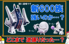 とも湯のブリジュラス予想はどれだけ逆張りだったのか？【ポケモンSV】【ゆっくり解説】