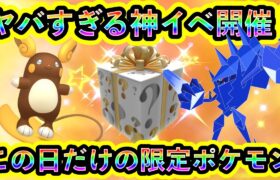 【ポケモンSV】最高の神イベントが始まる！この日だけのレアポケモンを厳選入手しよう！【碧の仮面】【藍の円盤】