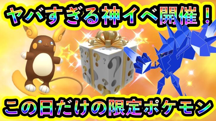 【ポケモンSV】最高の神イベントが始まる！この日だけのレアポケモンを厳選入手しよう！【碧の仮面】【藍の円盤】