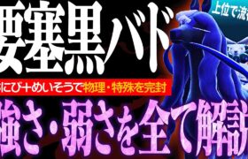 鬼火+瞑想で全起点。”机上論最強の黒バドレックス”は本当に強かったのか？【ポケモンSV】