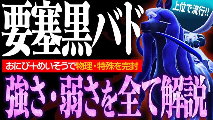 鬼火+瞑想で全起点。”机上論最強の黒バドレックス”は本当に強かったのか？【ポケモンSV】