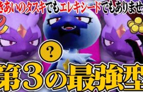 【これが最新型】元からクソ強いのにまた最上位で開拓された『オオニューラ』こいつやってます。【ポケモンSV】