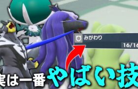 数あるポケモンの技の中で一番やばいのって「みがわり」説。【ゆっくり実況】【ポケモンSV】