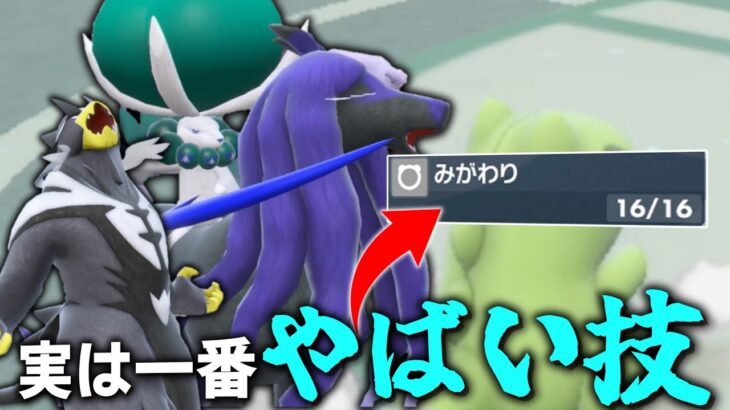 数あるポケモンの技の中で一番やばいのって「みがわり」説。【ゆっくり実況】【ポケモンSV】