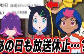 【アニポケ考察】また放送休止か…今後のアニポケの放送予定が衝撃的だった！！！！【ポケモンSV】【リコ/ロイ】【ポケットモンスタースカーレットバイオレット】【はるかっと】