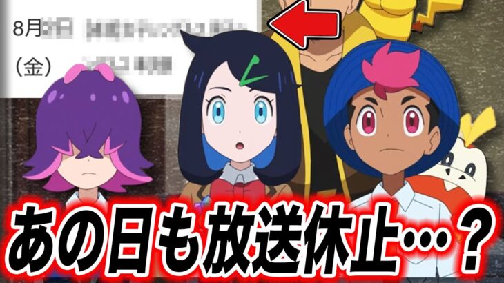 【アニポケ考察】また放送休止か…今後のアニポケの放送予定が衝撃的だった！！！！【ポケモンSV】【リコ/ロイ】【ポケットモンスタースカーレットバイオレット】【はるかっと】